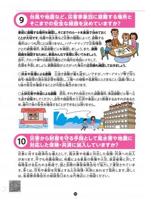 9　台風や地震など、災害事象別に避難する場所とそこまでの安全な経路を決めていますか？