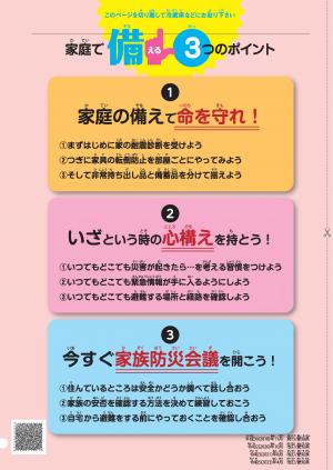 裏表紙（家族で備える3つのポイント）