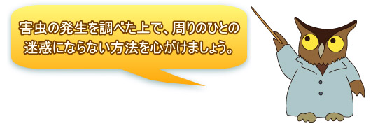 周りの人の迷惑にならない方法を心掛けましょう