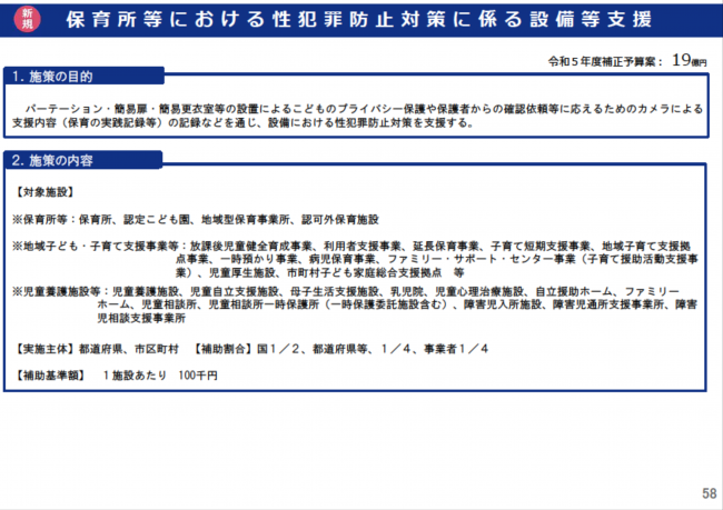 こども家庭庁予算資料