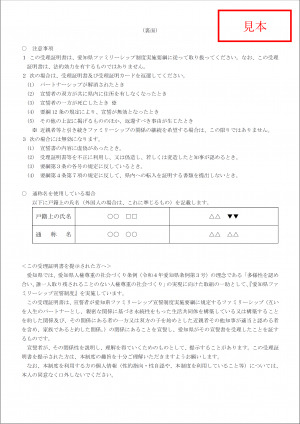 受理証明書（裏）