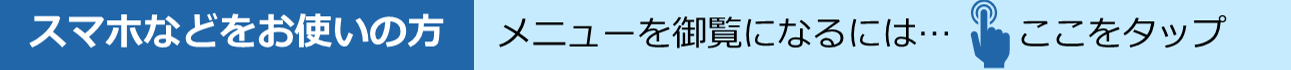 メニューへのリンク