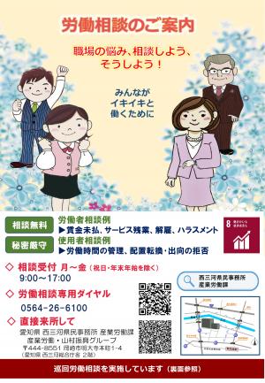 労働相談リーフレット画像