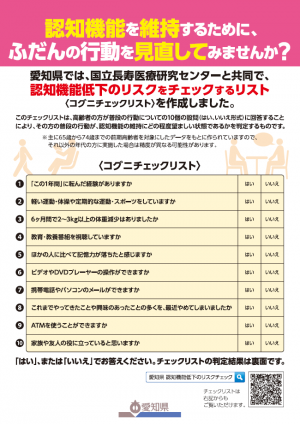 コグニチェック（表）