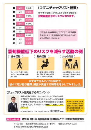 コグニチェック（裏）
