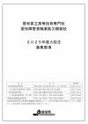 2025募集要項