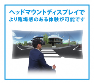 歩行環境シュミレーター