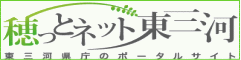 東三河