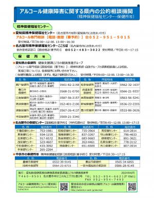 愛知県内の公的相談窓口
