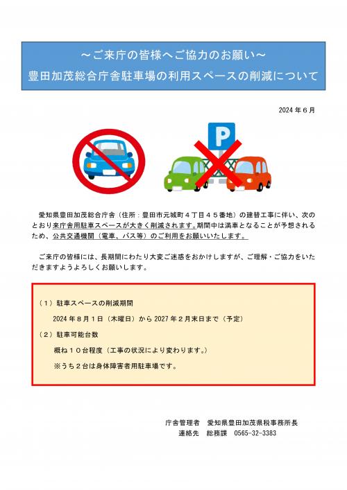 お知らせチラシ