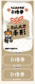 わん丸君手形