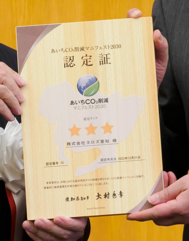 あいちCO2削減マニフェスト2030認定証