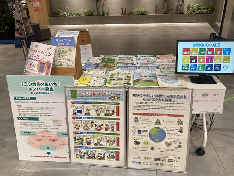 エシカル×あいちフェア