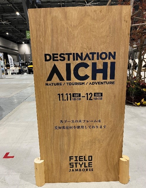 DESTINATION AICHI　看板