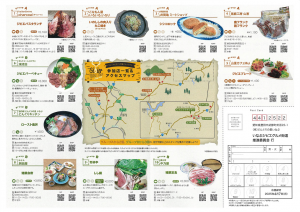いなぶジビエグルメチラシ裏