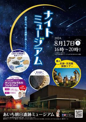 「ナイトミュージアム」チラシ画像