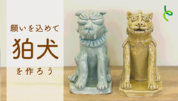 狛犬