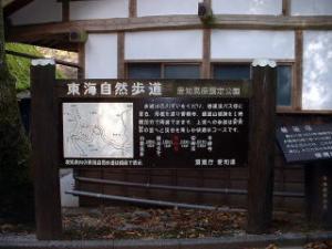東海自然歩道標識