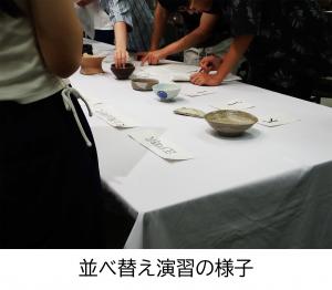 縄文時代から江戸時代までの焼き物を時代順に並べる演習を行いました。