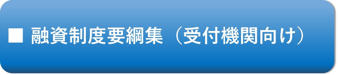 要綱集
