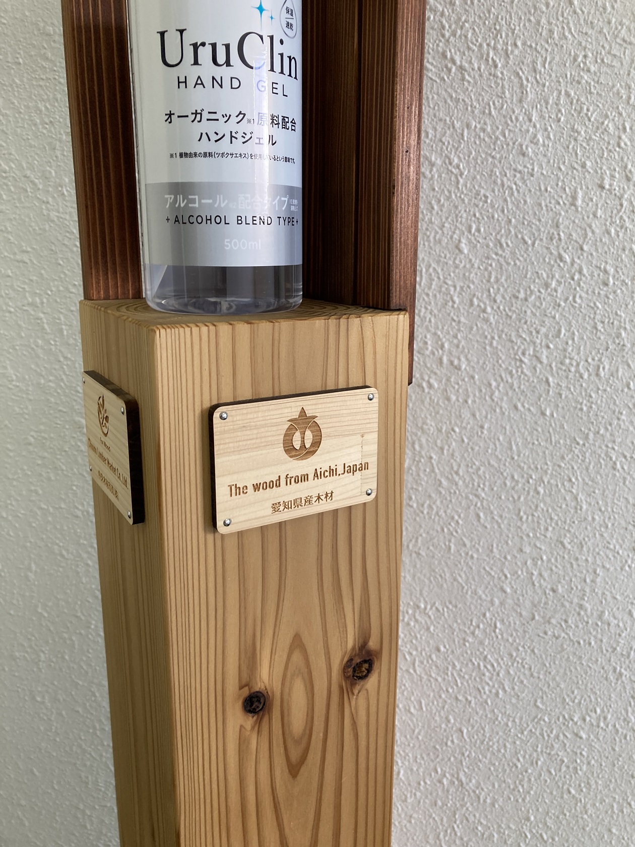 足踏み式消毒液スタンド　愛知県産木材使用プレート