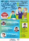 リカレントフォーラム画像