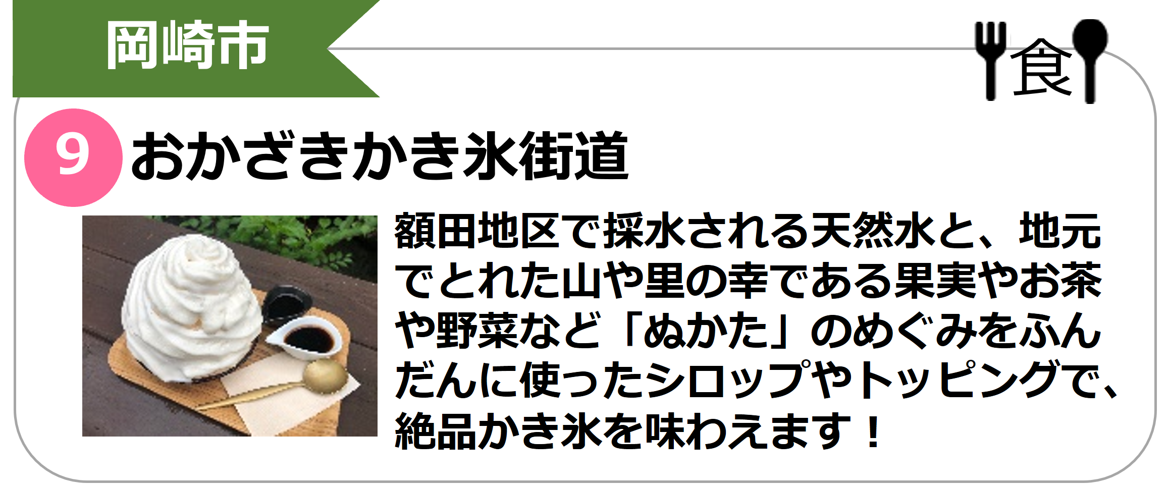 おかざきかき氷街道