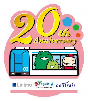 20周年記念コラボマーク
