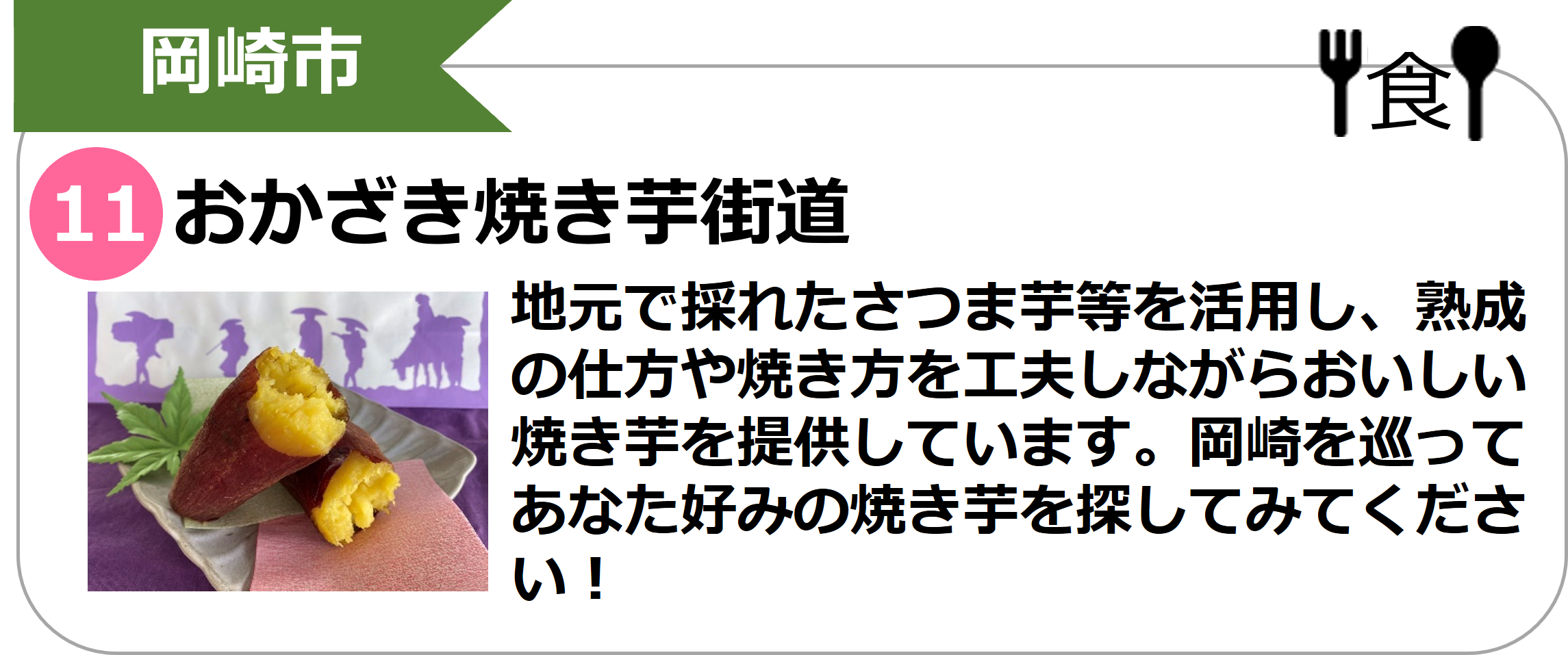 おかざきかき氷街道