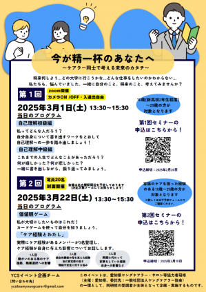 YCSイベント企画チームチラシ