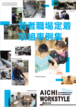事例集表紙