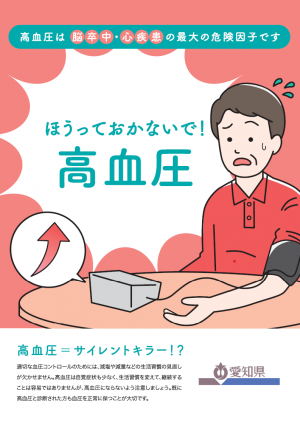 ほうっておかないで！高血圧＜小冊子＞（A4サイズ）