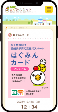 多子世帯向けはぐみんカード（デジタルのみ）