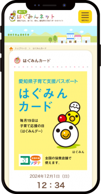 はぐみんカード（デジタル）