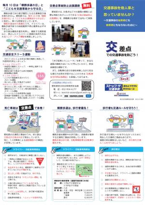 交差点事故防止リーフレット
