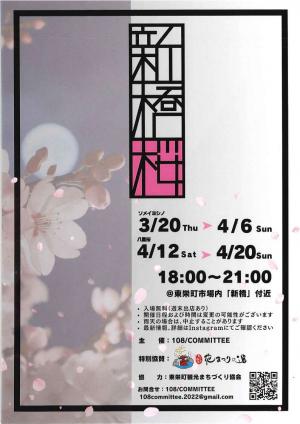 新橋桜ライトアップチラシ