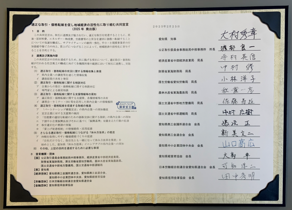共同宣言書