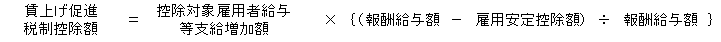 賃上げ促進税制