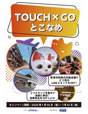 「TOUCH×GO」キャンペーンチラシ