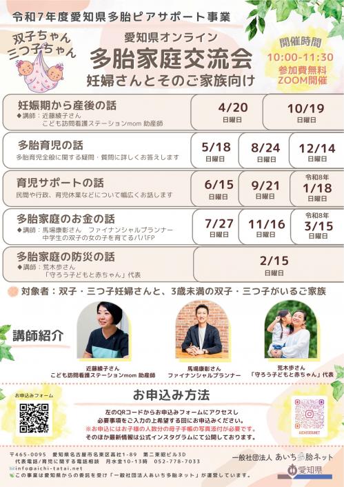 令和7年度多胎交流会ポスター
