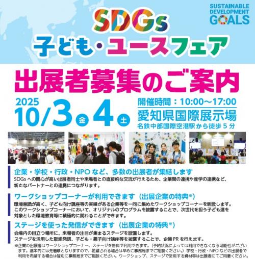出展者募集のご案内