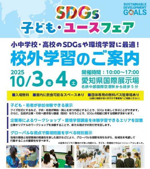 校外学習のご案内