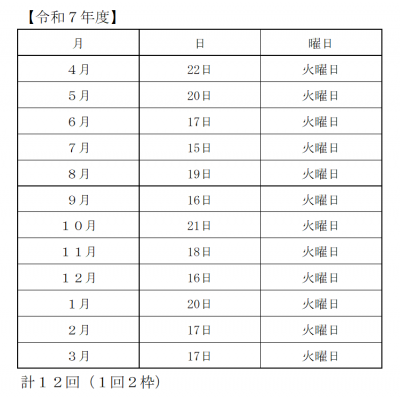 令和7年度法律相談スケジュール表