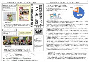 かけ橋新聞29号（表面）