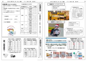 かけ橋新聞29号（裏面）