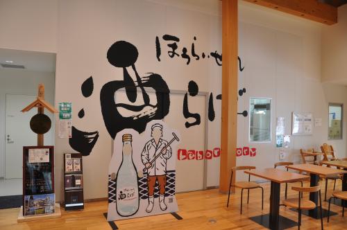 北設楽郡設楽町にある「ほうらいせん酒らぼ」