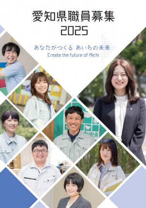 職員募集パンフレット（人事委作成）