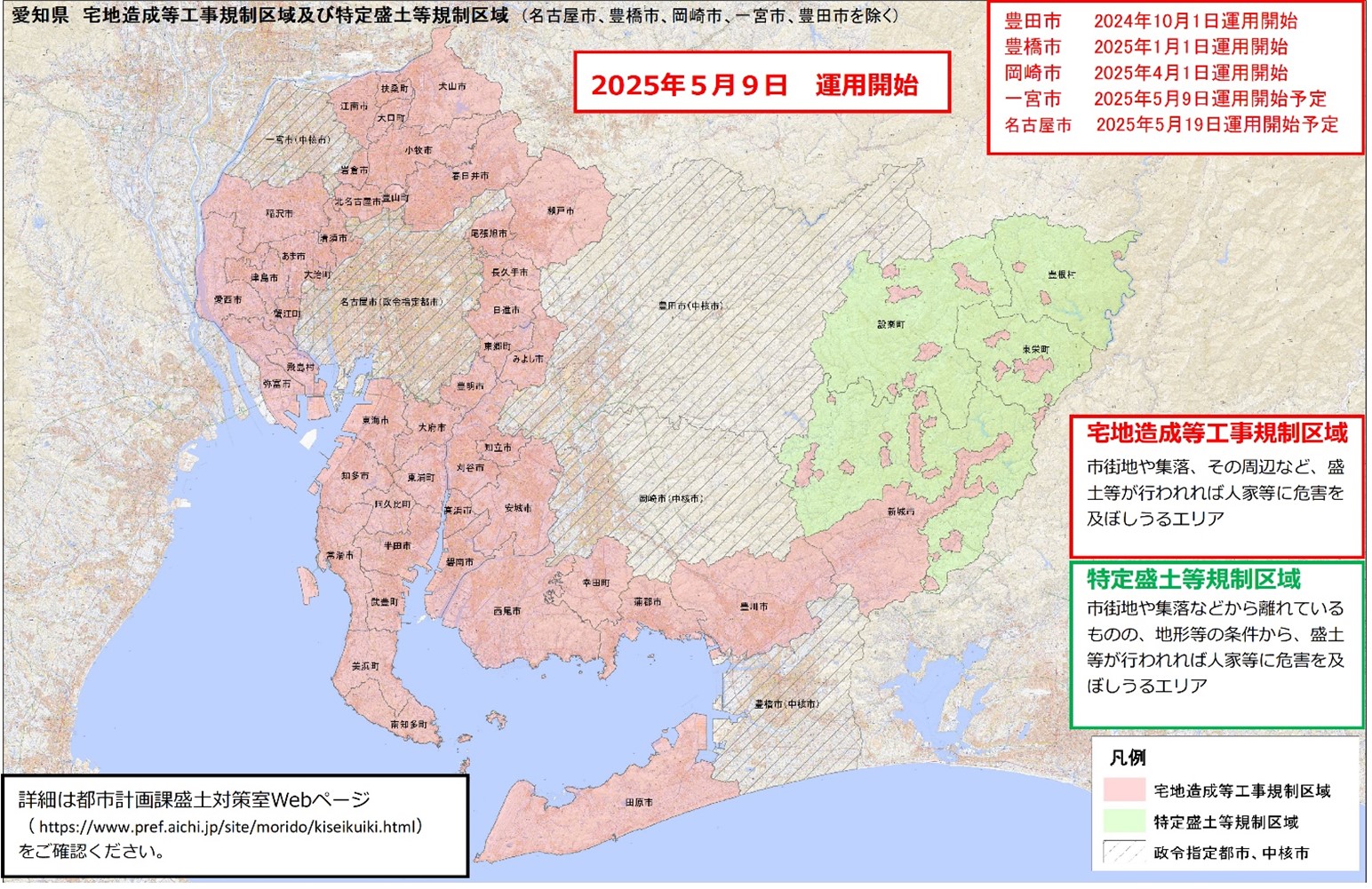 宅地造成等工事規制区域及び特定盛土等規制区域