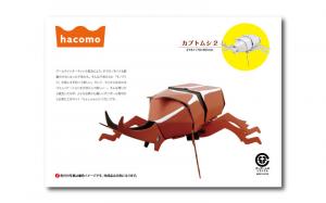 ダンボール工作キット（カブトムシ）