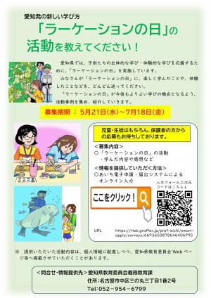 募集チラシ